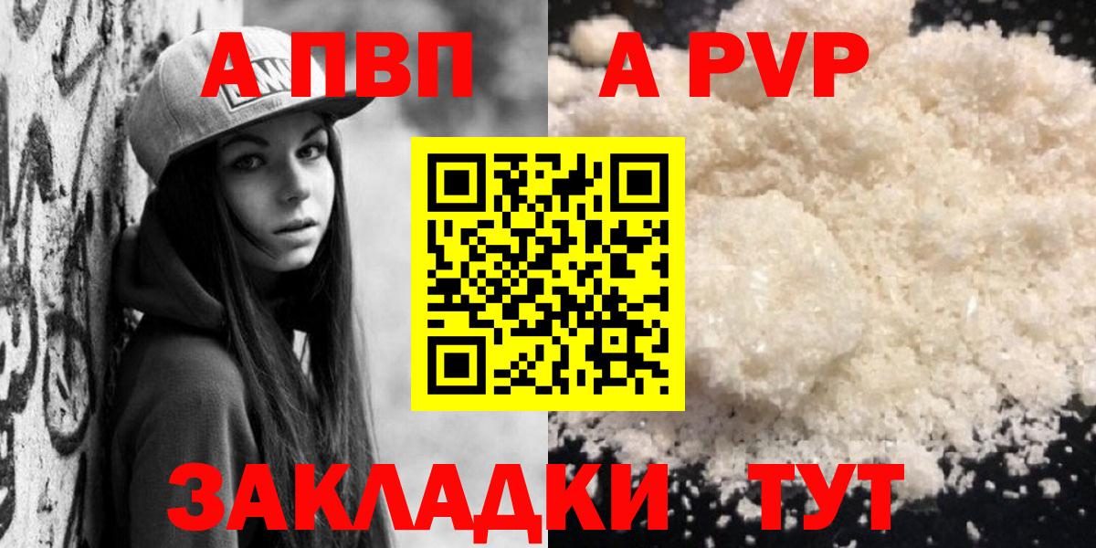 А ПВП СК КРИС  Alpha PVP VHQ  Вход с VPN  где купить наркоту  Дербент 
