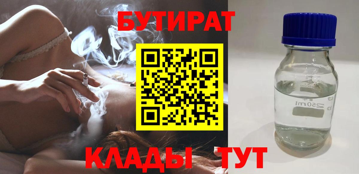 Бутират 99% Дербент