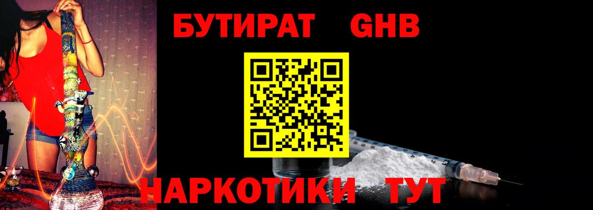 Бутират 99%  Вход с VPN  Дербент 