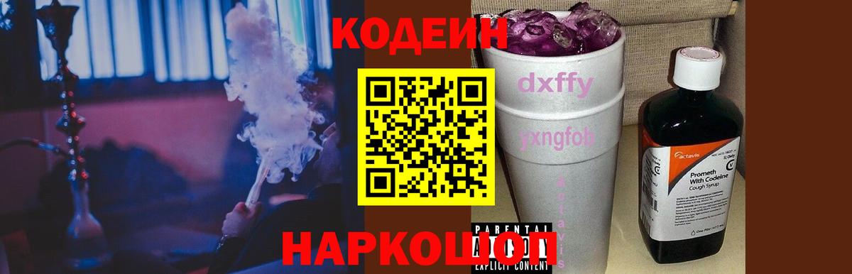 Дербент  Кодеиновый сироп Lean Purple Drank  Кодеин Purple Drank  Вход с VPN 